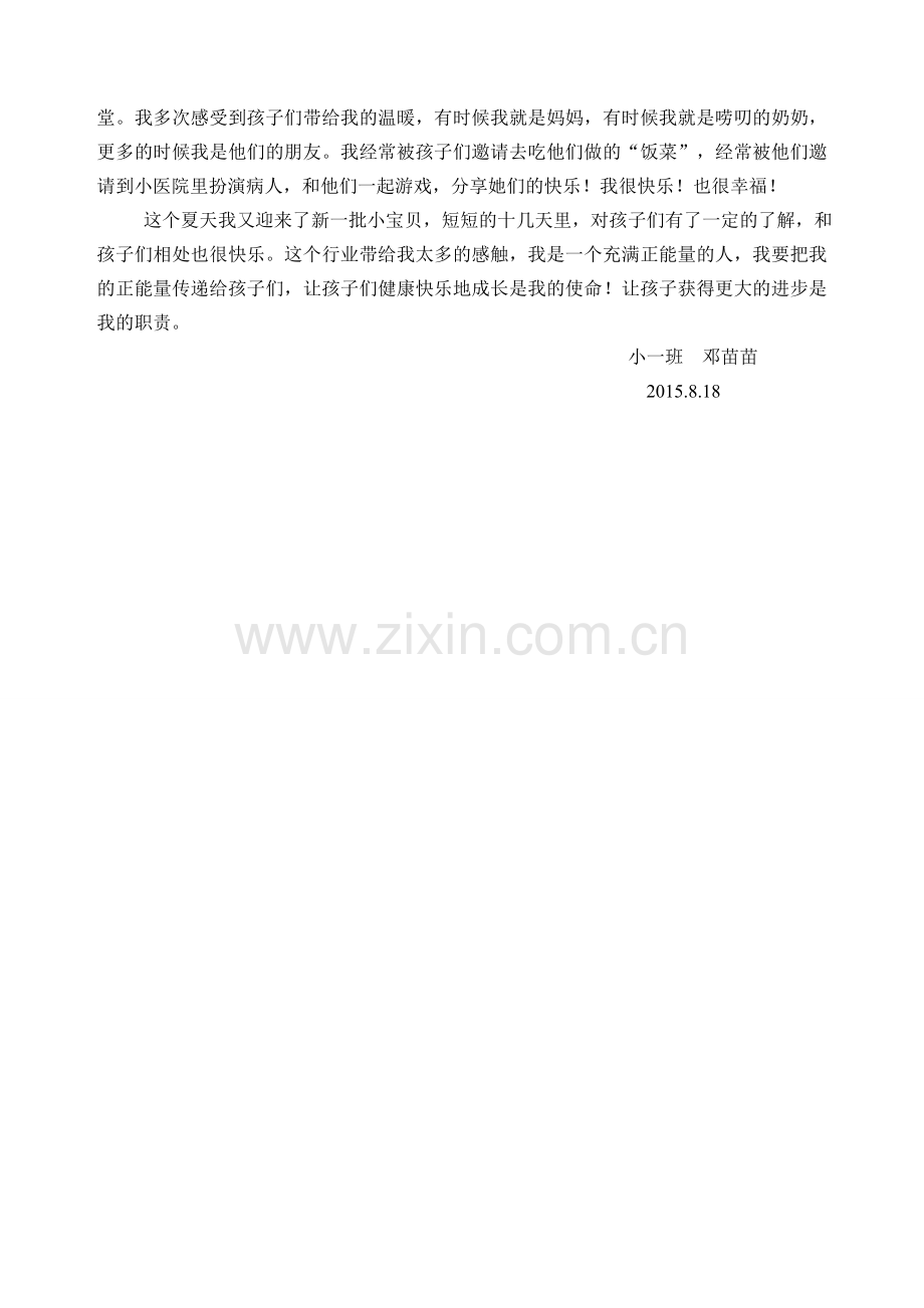 如何帮孩子跨好人生第一步.doc_第2页