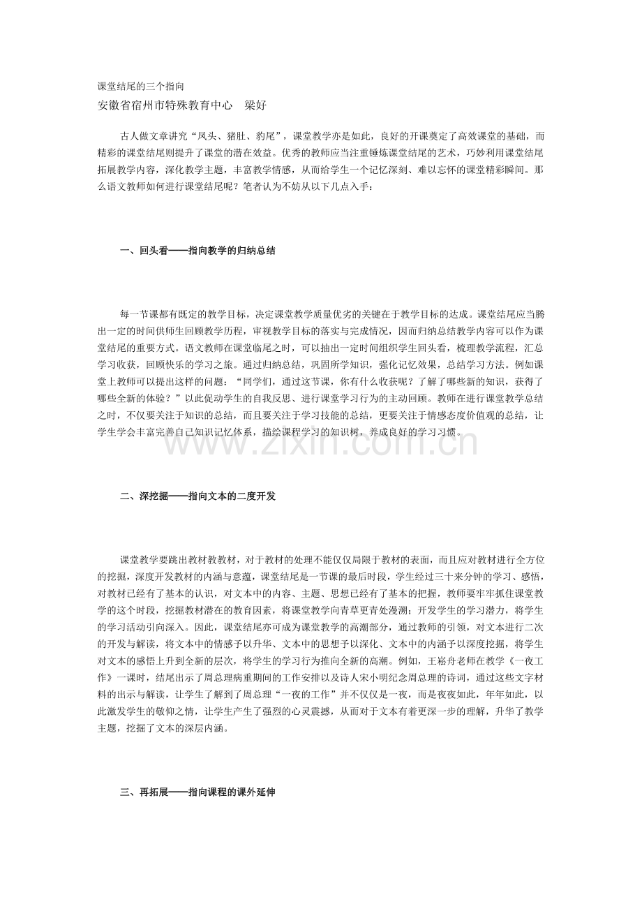 课堂结尾的三个指向.doc_第1页