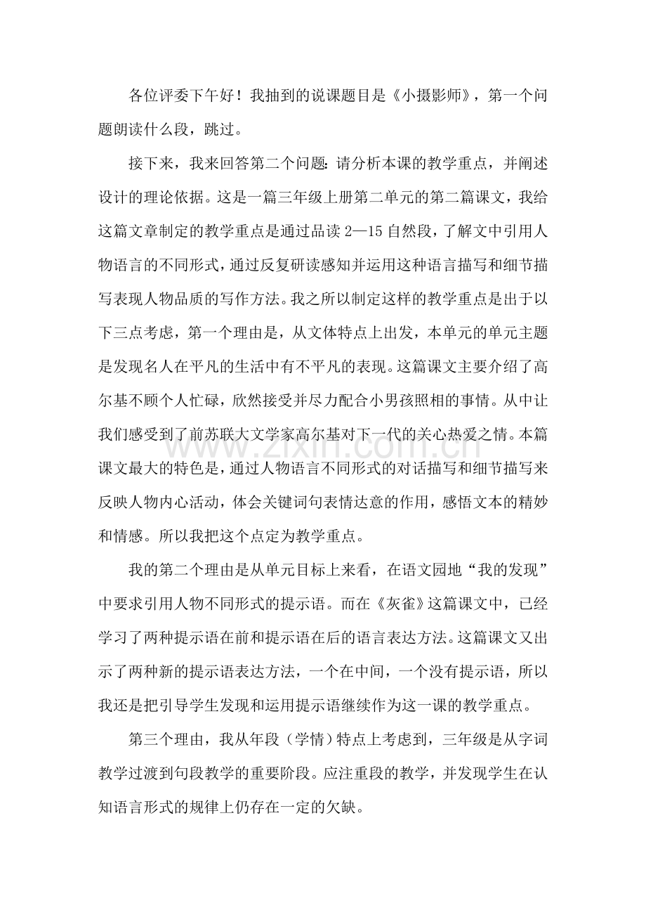 《小摄影师》说课稿.doc_第1页
