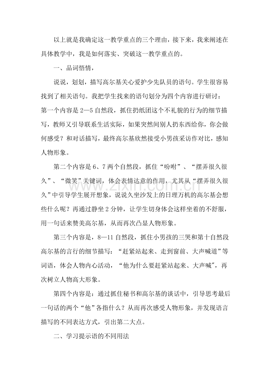 《小摄影师》说课稿.doc_第2页