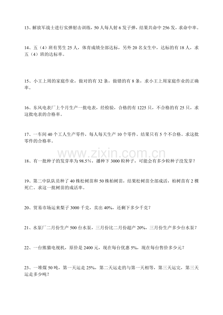 百分数应用题.doc_第2页