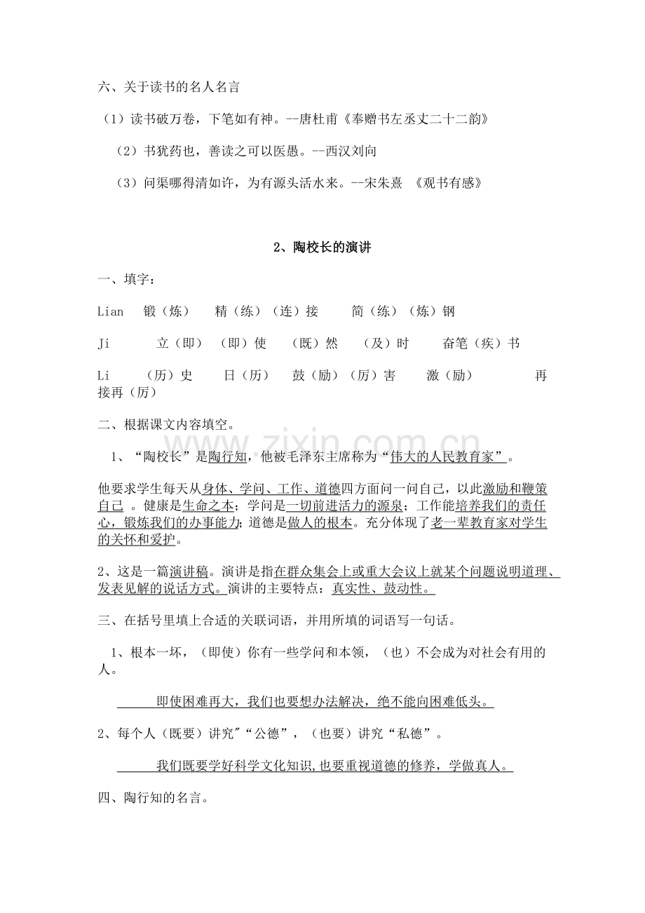 五语上复习计划.docx_第2页