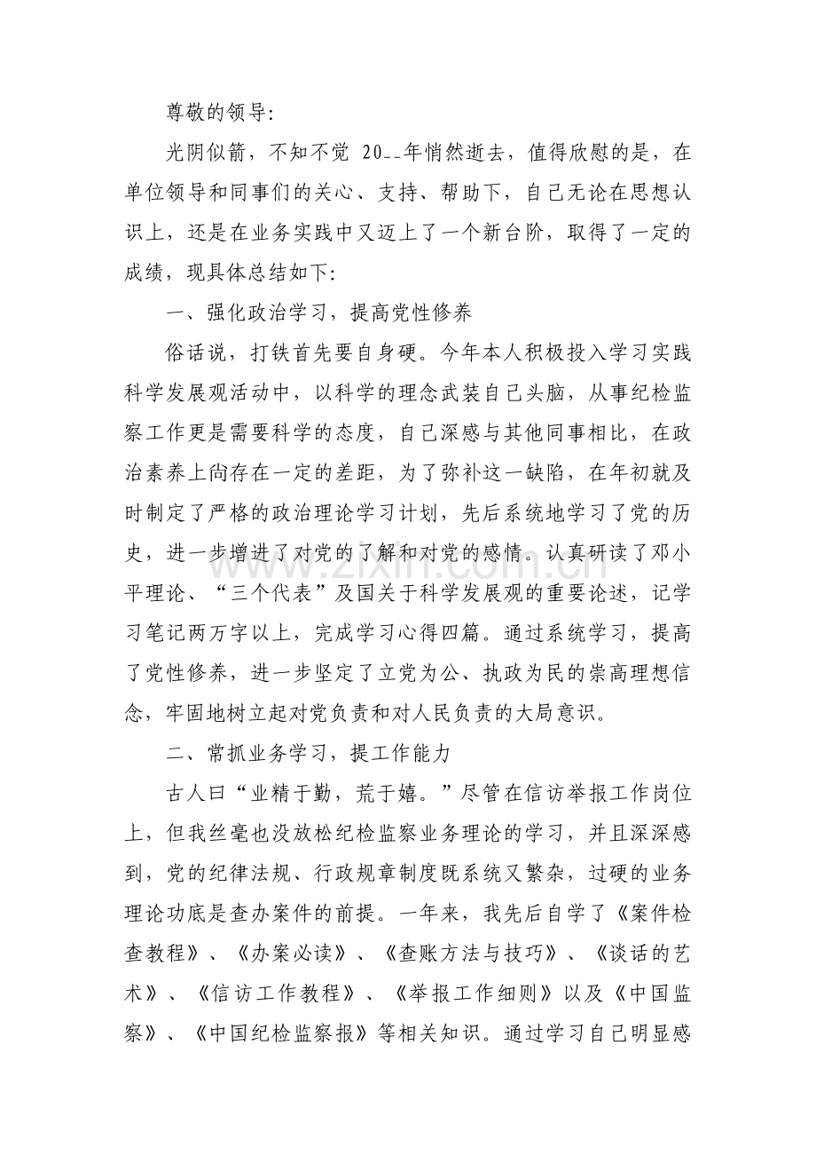 纪检监督员工作开展情况汇报十三篇.pdf_第2页