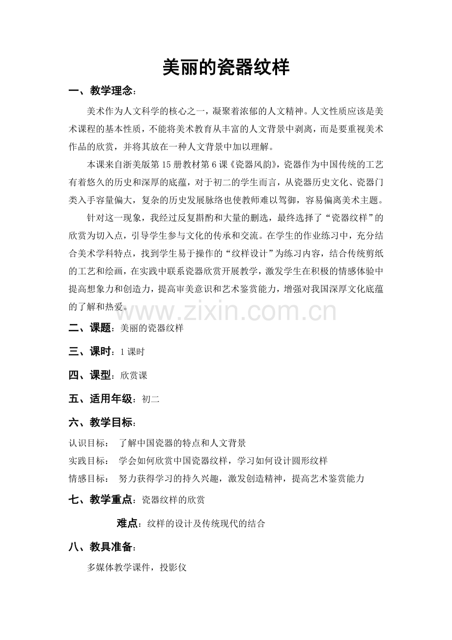 美丽的青花瓷器.doc_第1页