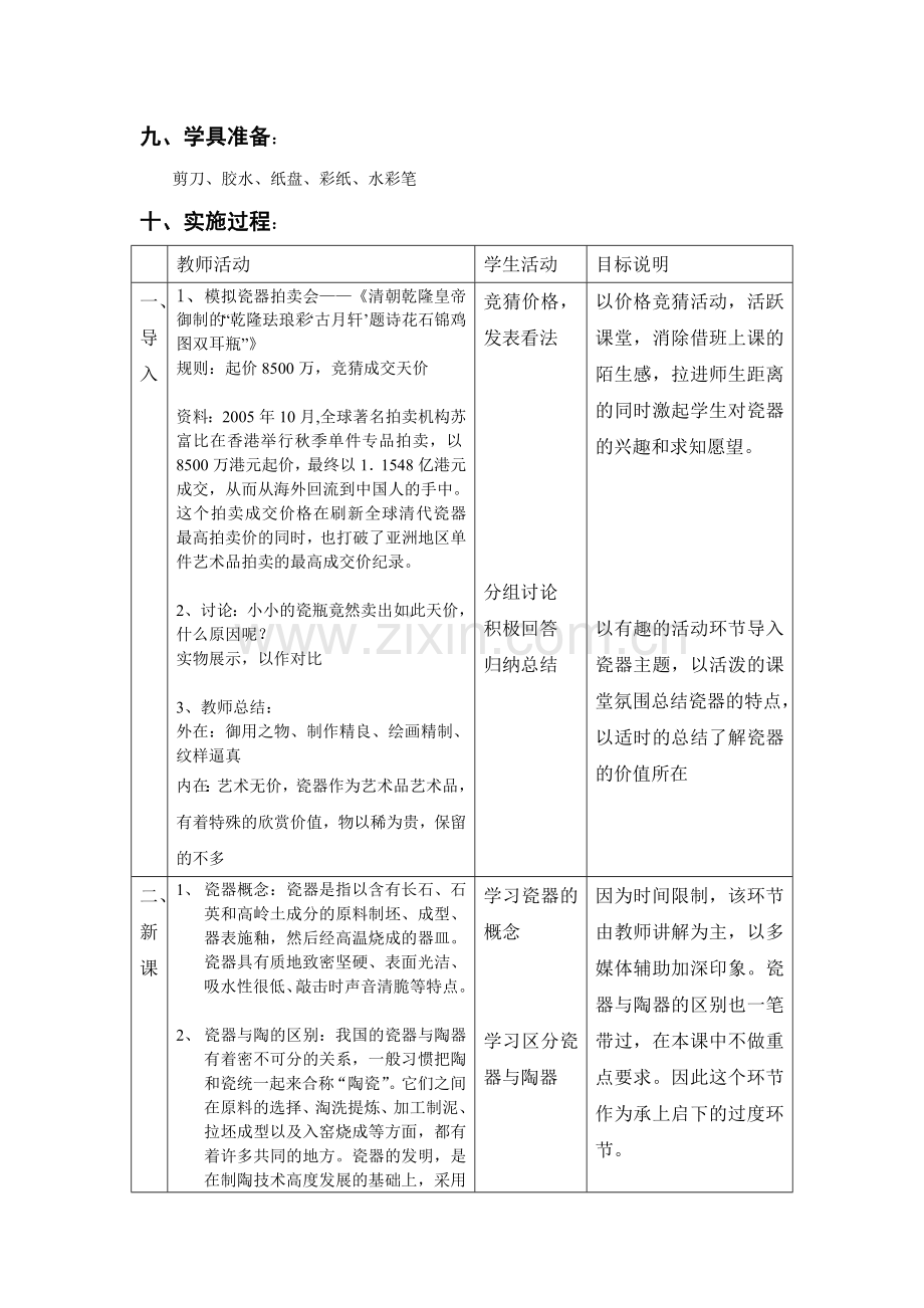 美丽的青花瓷器.doc_第2页