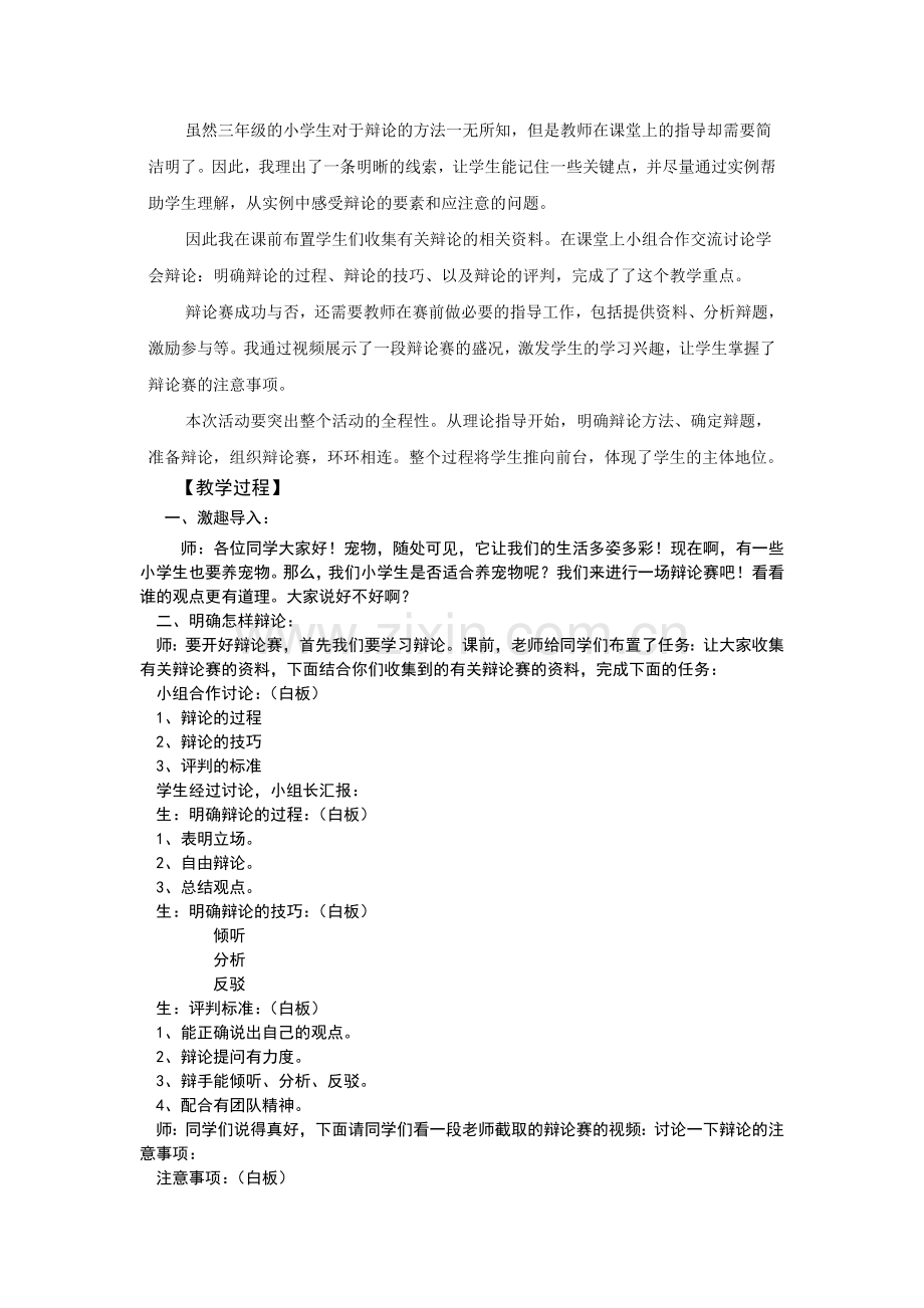 辩论赛教学设计.doc_第2页