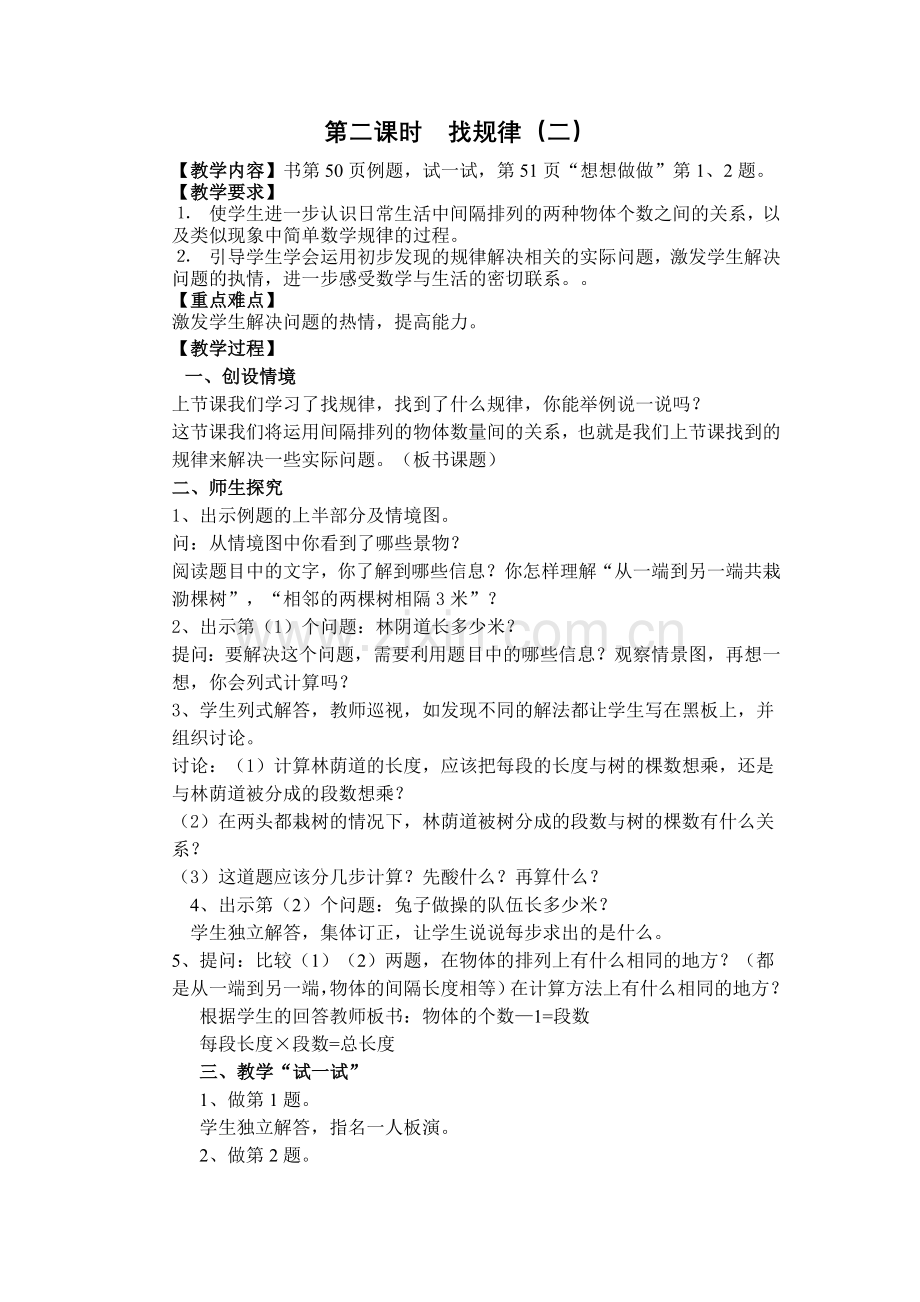 第二课时找规律.doc_第1页