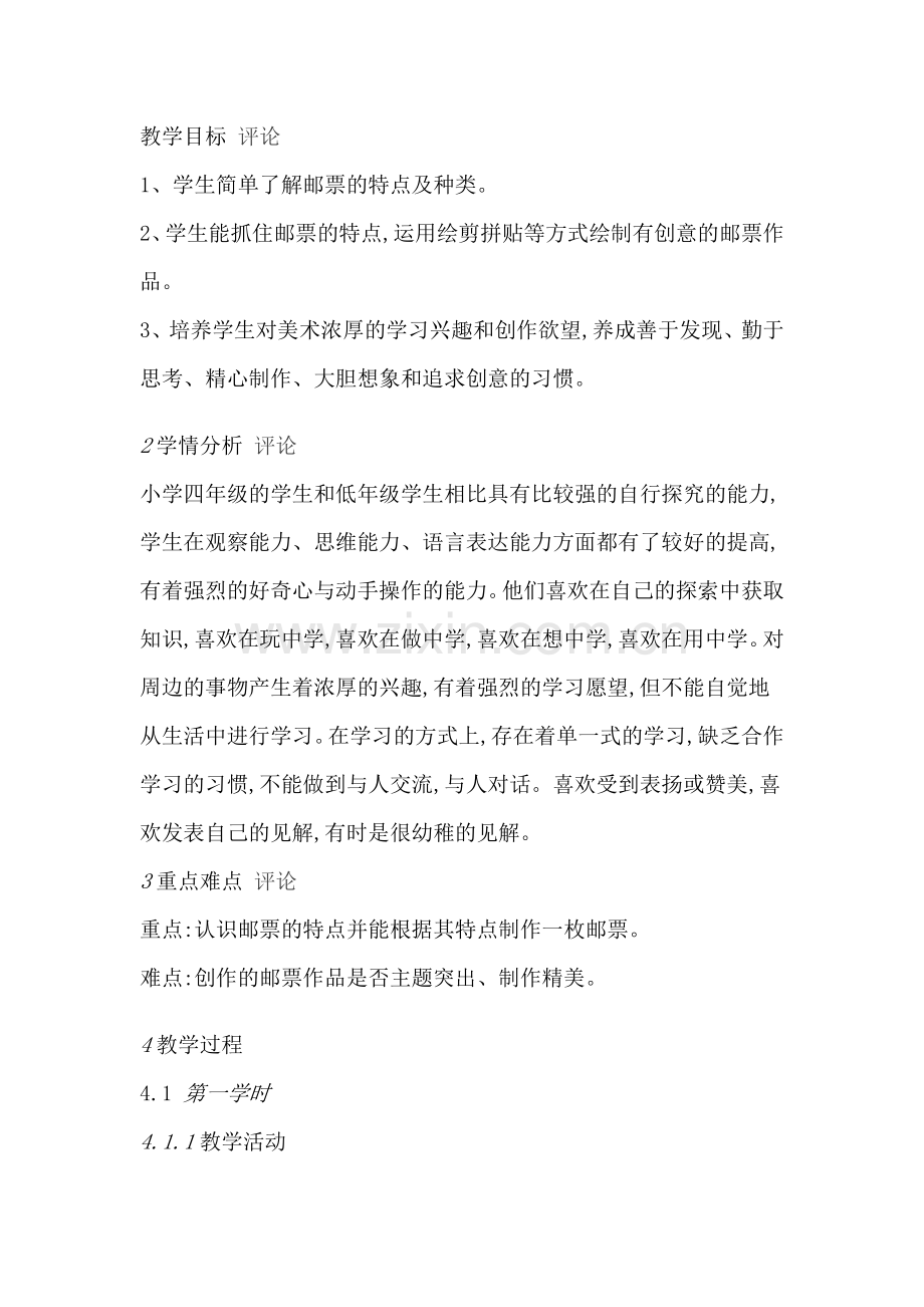 省优精美的邮票教学设计.doc_第1页
