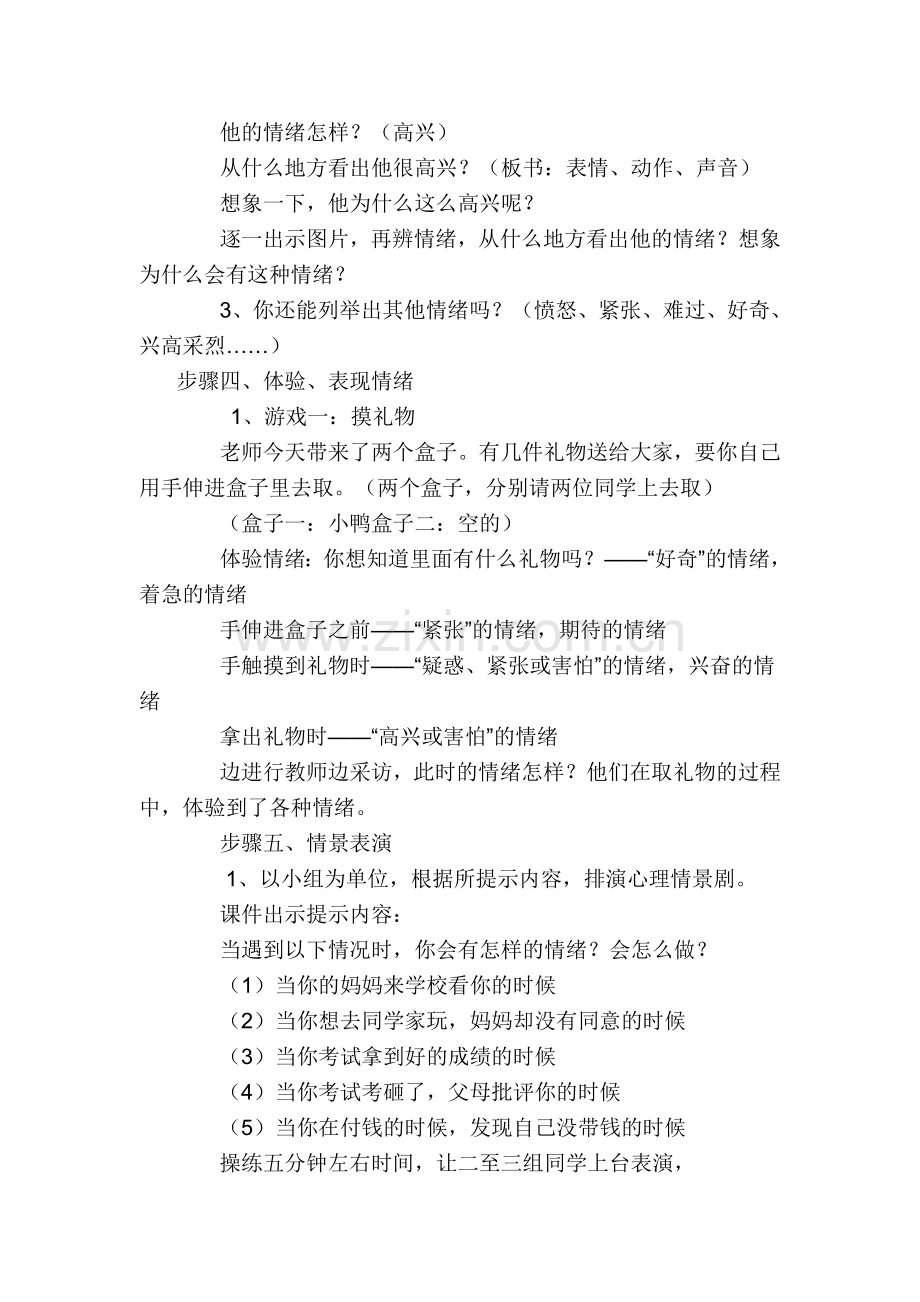 小学生情绪辅导课.doc_第2页