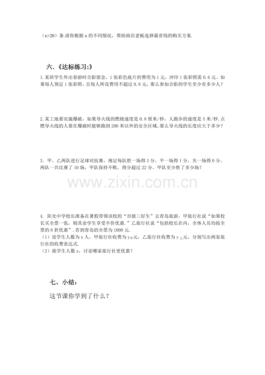 用一元一次不等式解决问题.doc_第2页