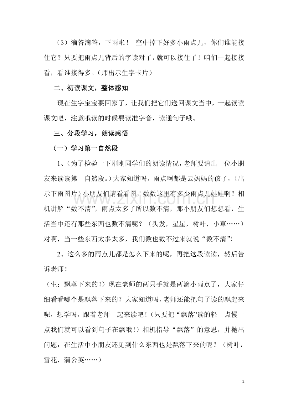 雨点教学设计.doc_第2页