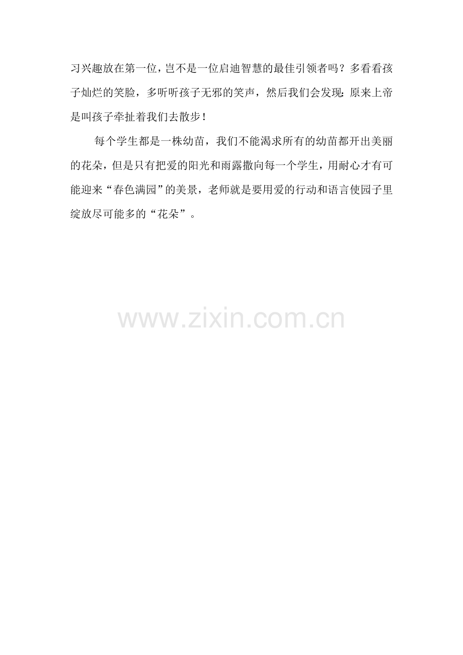牵着蜗牛去散步做一名有爱心和耐心的老师.doc_第2页
