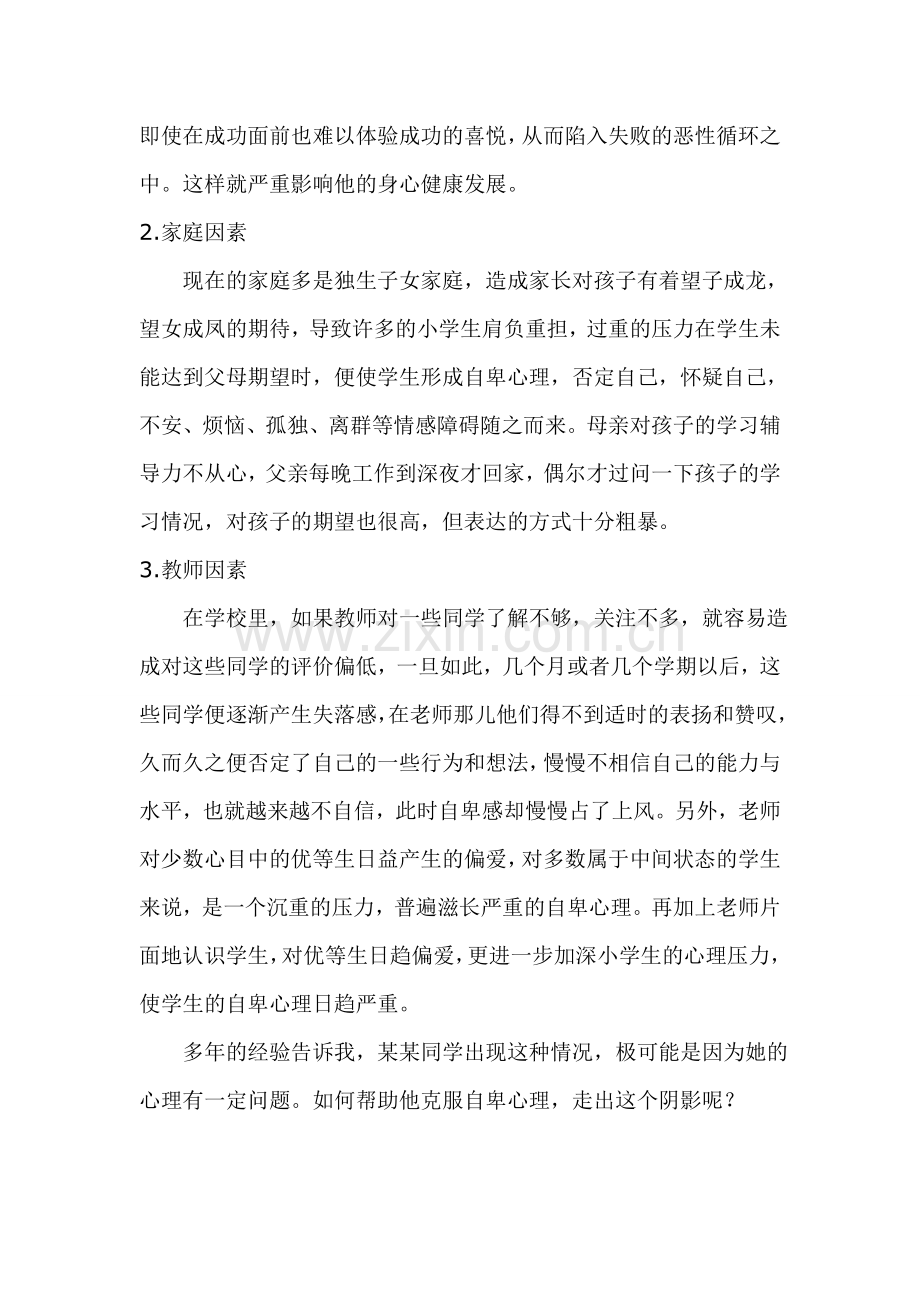小学生心理健康优秀案例.doc_第2页