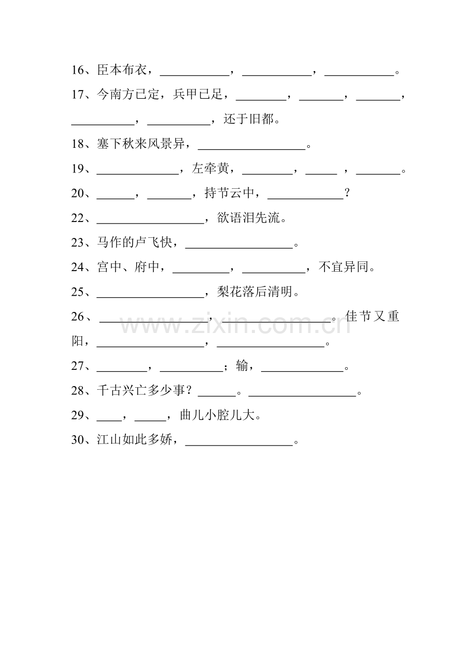 九上默写过关题.doc_第2页