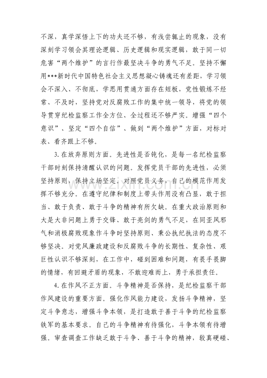 纪检教育整顿自查问题范文(4篇).pdf_第2页