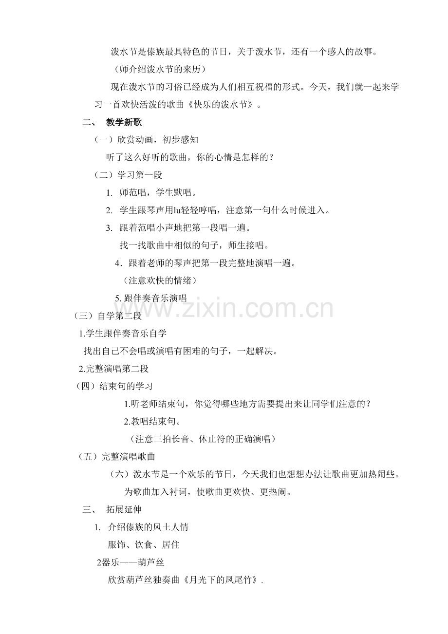 快乐的泼水节教学设计.doc_第2页