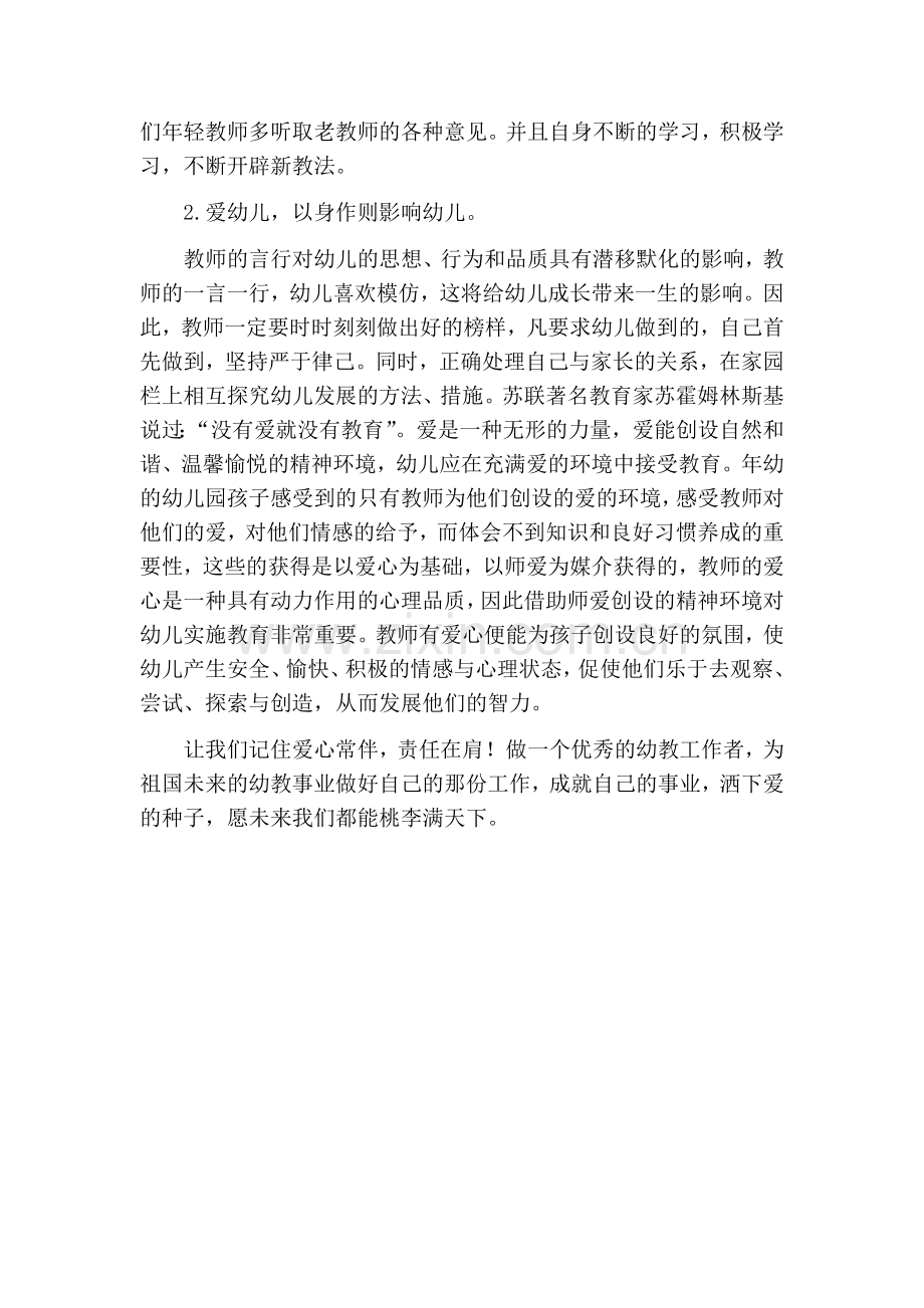 爱心常伴责任在肩.doc_第2页