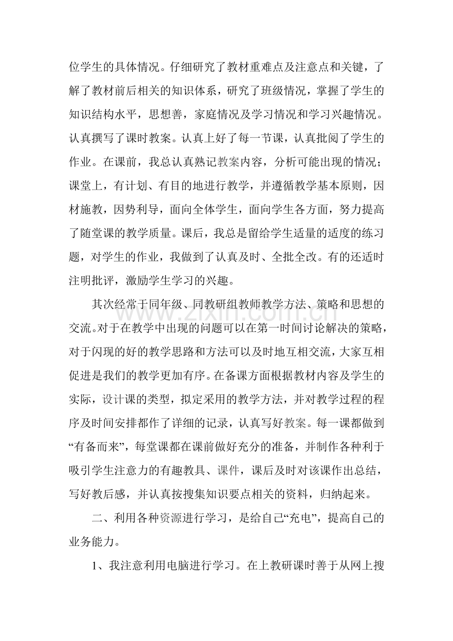 六年级下册数学教学工作总结.doc_第2页