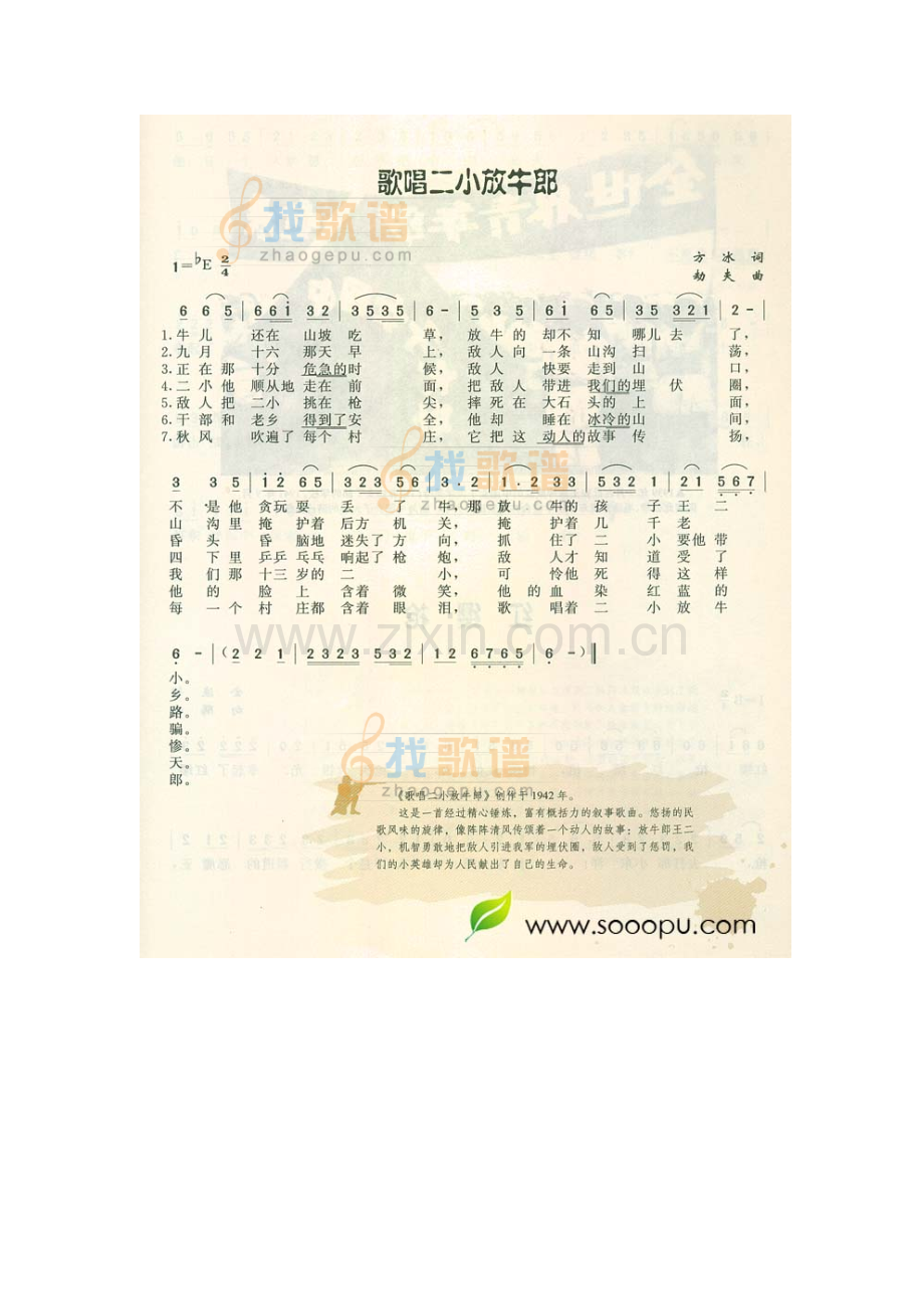歌唱二小放牛郎歌词.doc_第1页