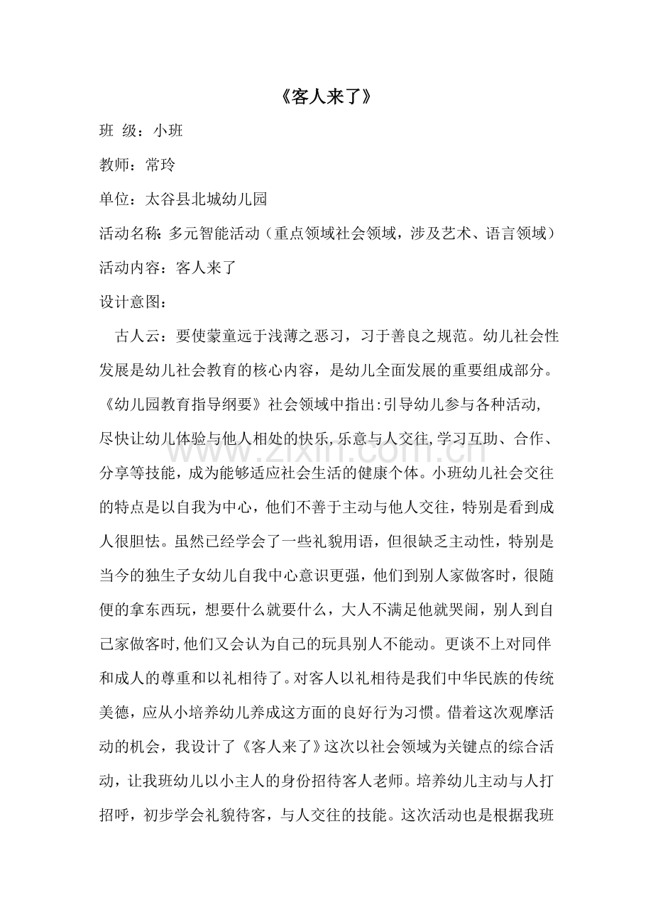 《客人来了》.doc_第1页
