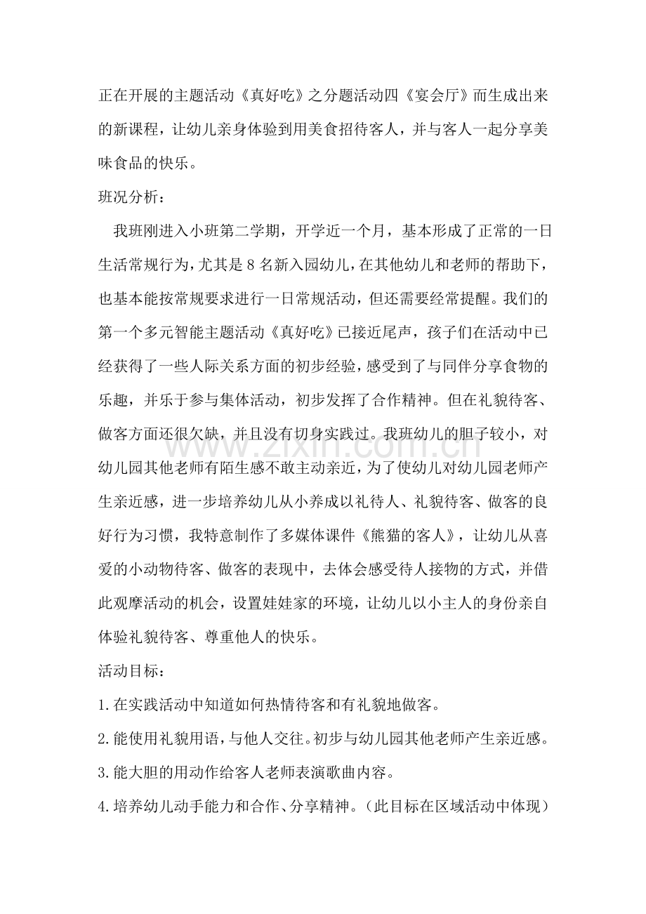 《客人来了》.doc_第2页