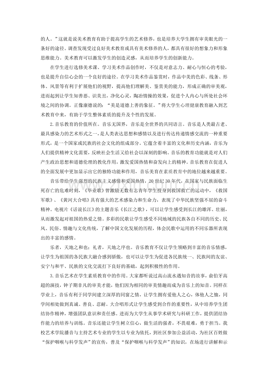 探寻艺术教育在人才培养中价值与作用.doc_第2页