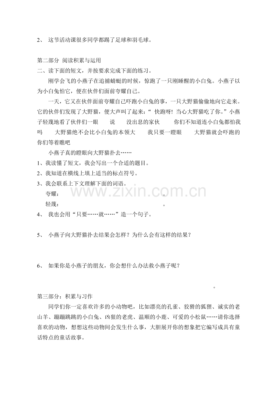 四年级语文上册第三单元测试题.doc_第2页