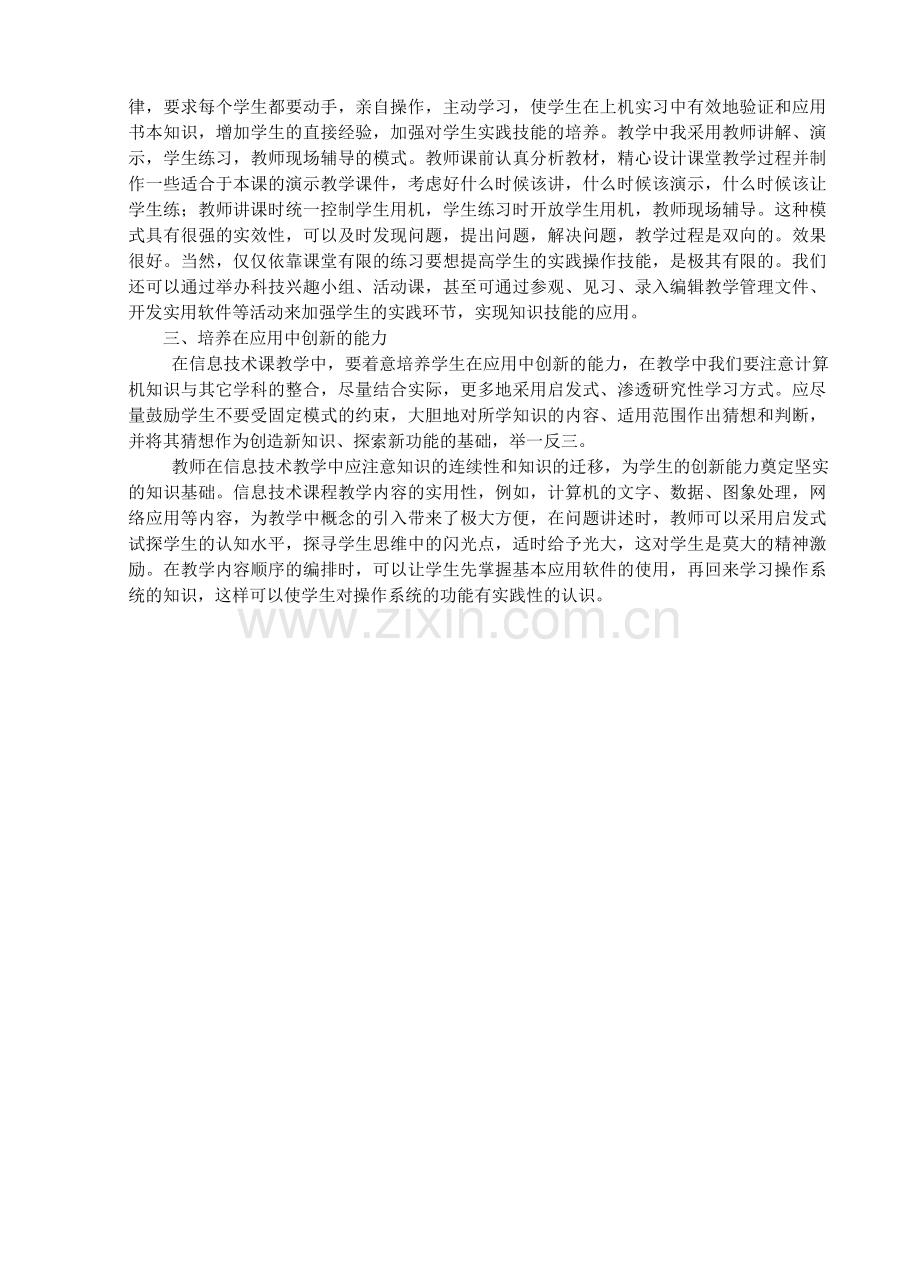 浅谈信息技术课要培养学生的几种能力.doc_第2页