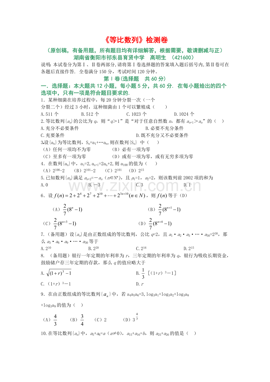 《等比数列》检测卷.doc_第1页