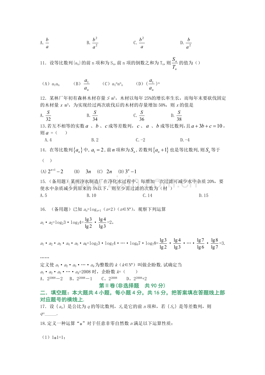 《等比数列》检测卷.doc_第2页