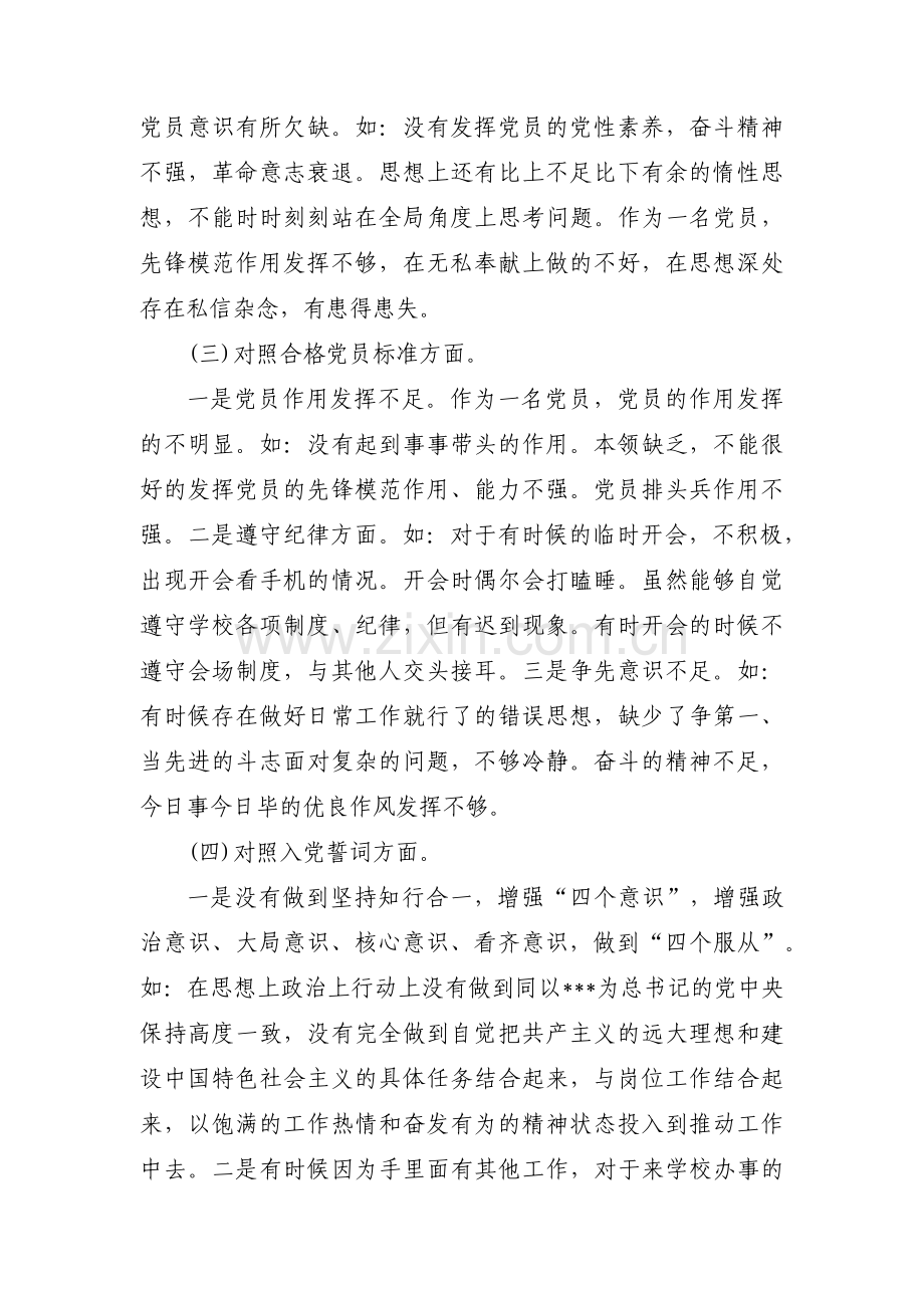 对照新时代党的治疆方略方面【五篇】.pdf_第2页