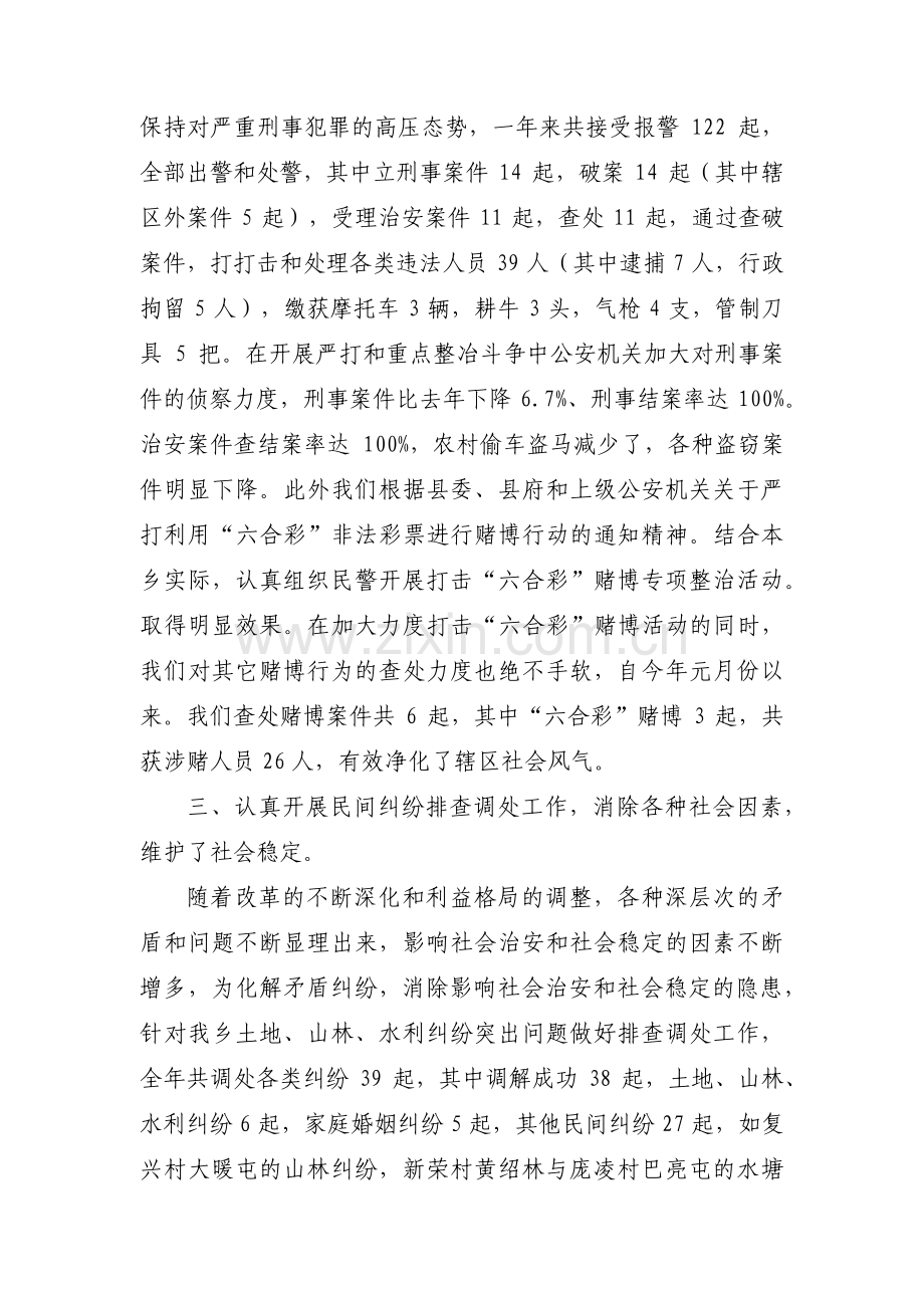 法院诉源治理工作汇报【六篇】.pdf_第2页