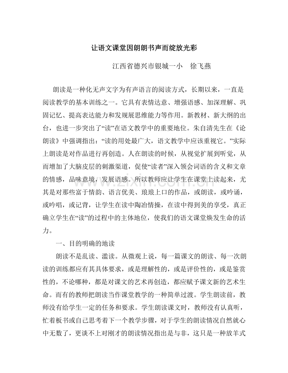 让语文课堂因朗朗书而而绽放光彩.doc_第1页