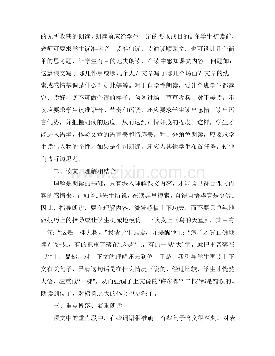 让语文课堂因朗朗书而而绽放光彩.doc_第2页