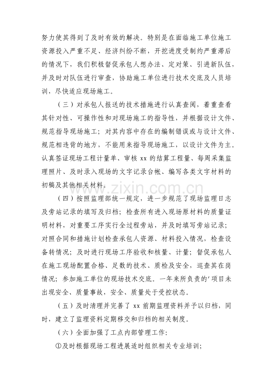土建监理工程师个人工作总结三篇.pdf_第2页
