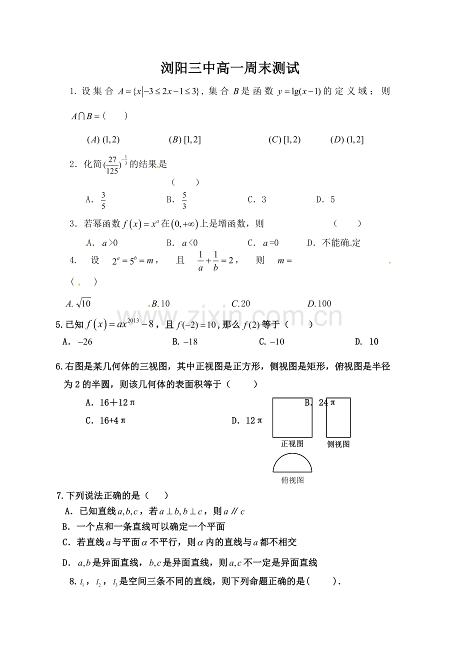 高一数学周考试卷.doc_第1页