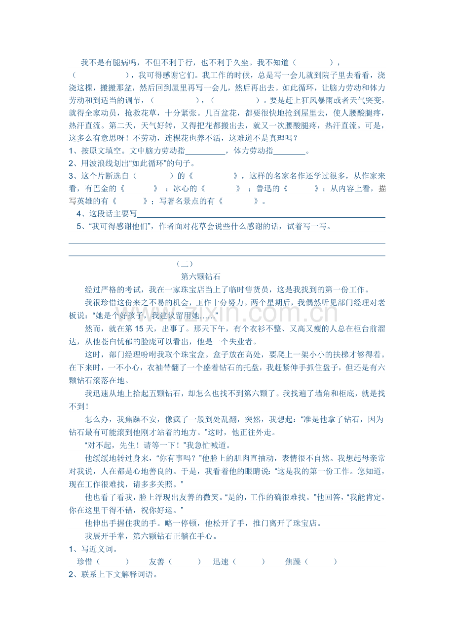 小学语文毕业试卷.doc_第2页
