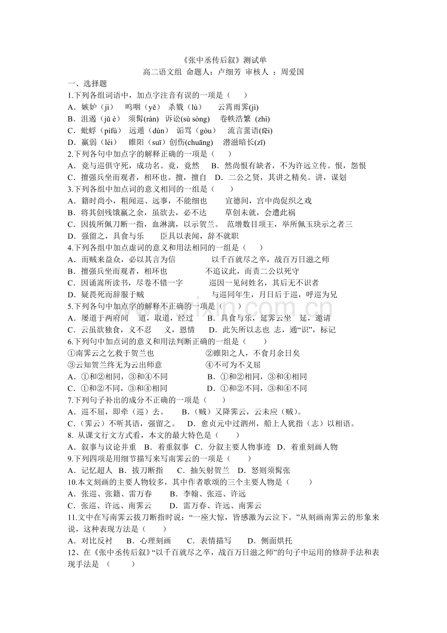 张中丞传后叙练习.doc_第1页