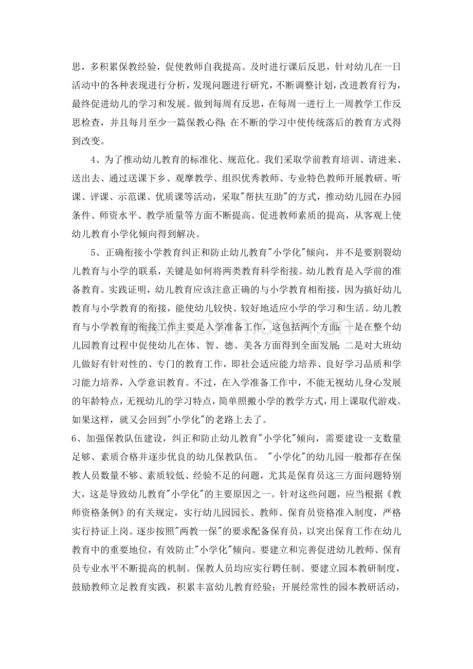 如何预防幼儿教育小学化.doc_第2页