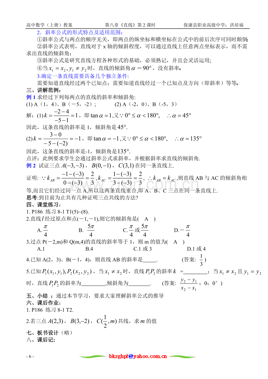 直线的倾斜角和斜率（二）.doc_第2页