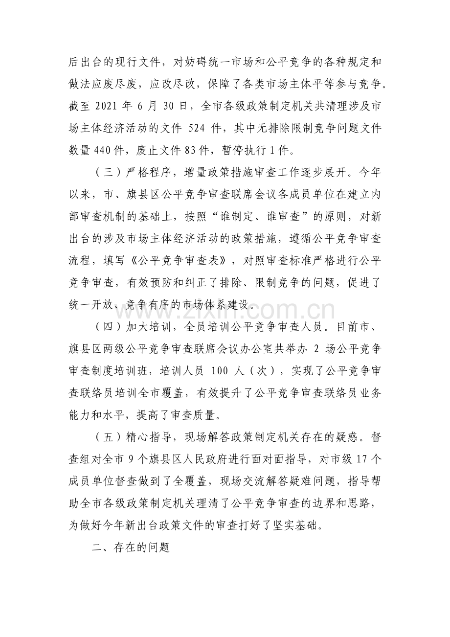 公平竞争自查报告【12篇】.pdf_第2页
