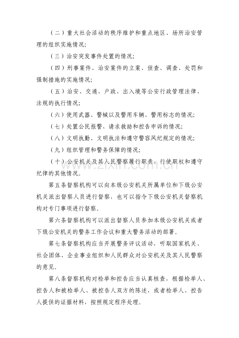 浅谈如何发挥基层公安督察的作用公安督察职责(通用3篇).pdf_第2页