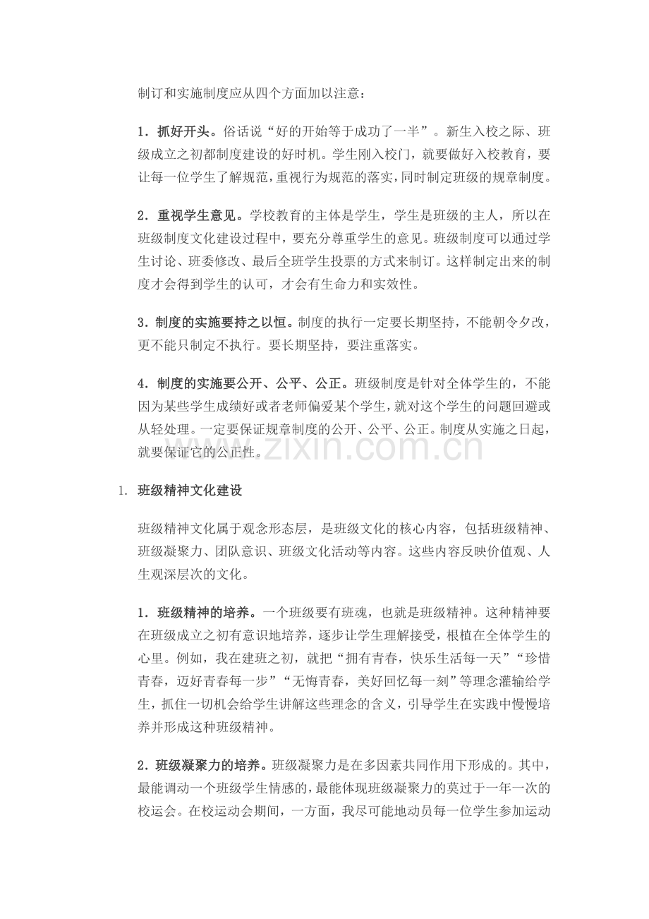 怎样进行班级文化建设.doc_第2页