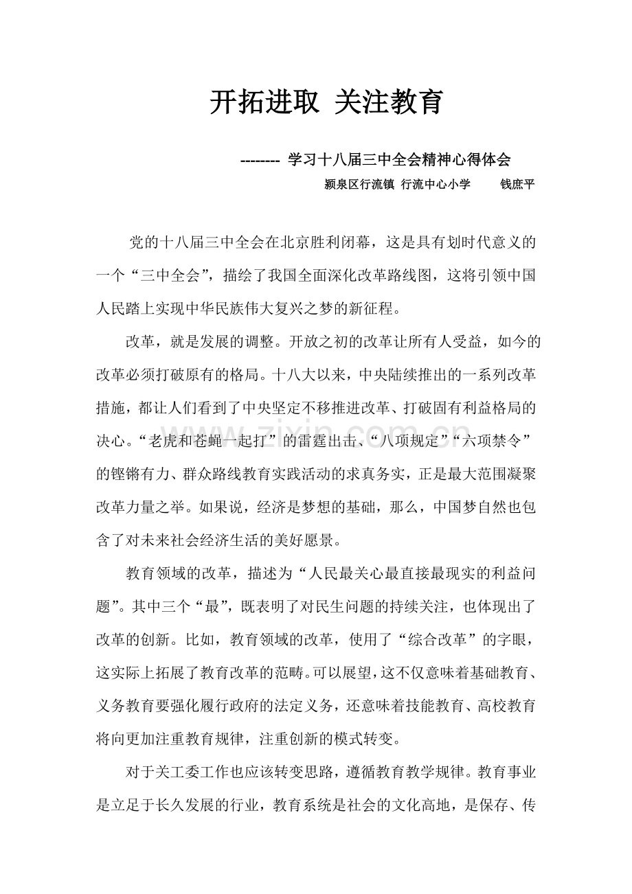 开拓进取关注教育.doc_第1页