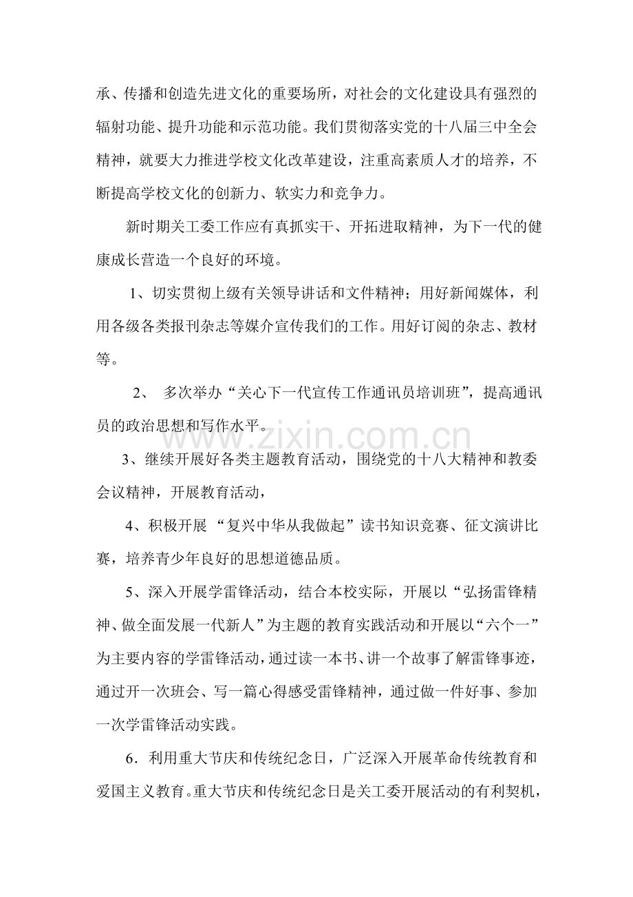开拓进取关注教育.doc_第2页