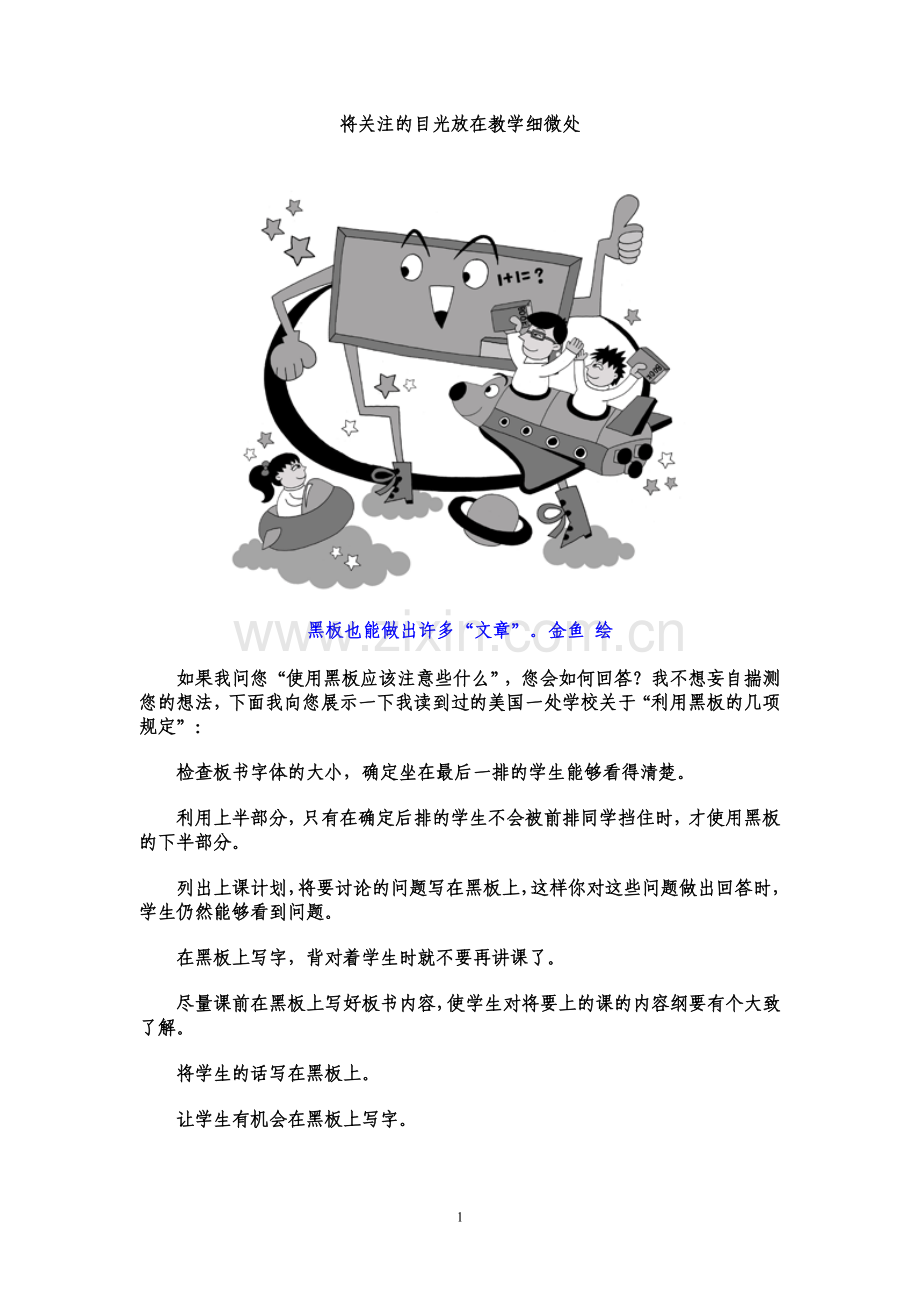将关注的目光放在教学细微处.doc_第1页