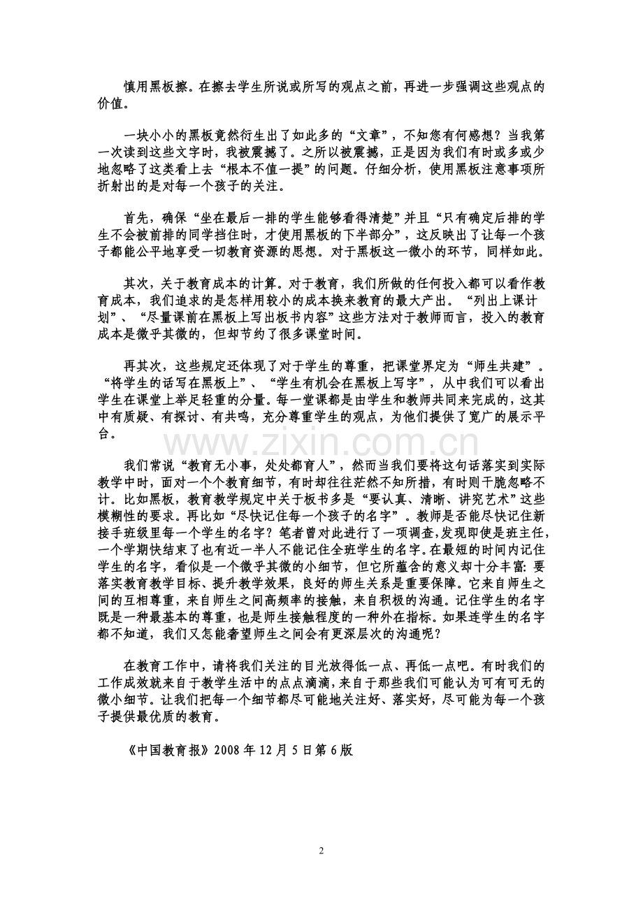 将关注的目光放在教学细微处.doc_第2页