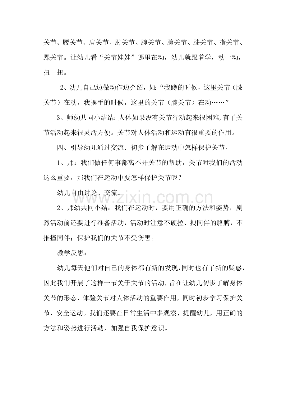 动一动扭一扭.doc_第2页