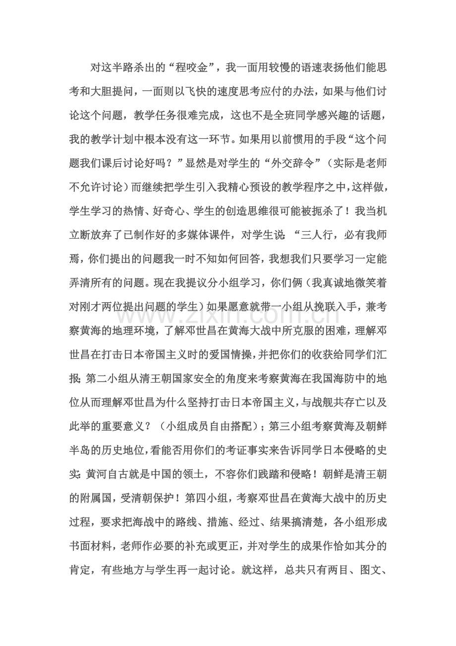 初中历史教学案例.doc_第2页
