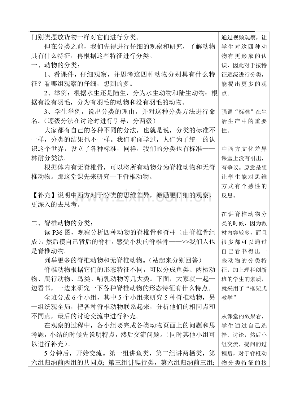 常见的动物教学案例.doc_第2页